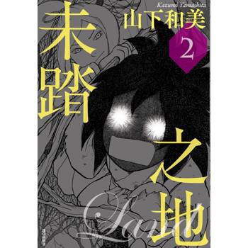 未踏之地(02)