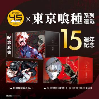 東京喰種系列紀念套書(全30冊)