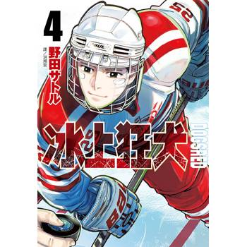 DOGSRED—冰上狂犬—(04)