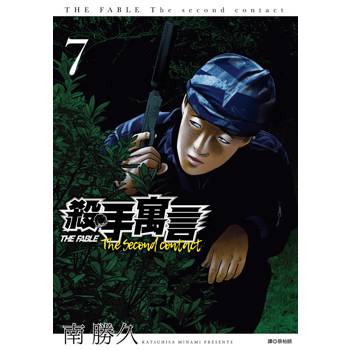 殺手寓言The second contact(07)