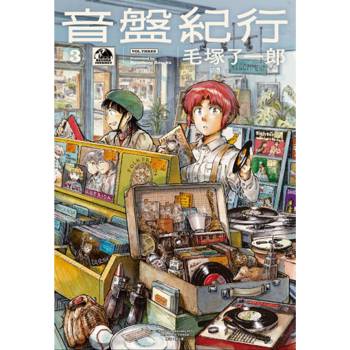 音盤紀行(03)