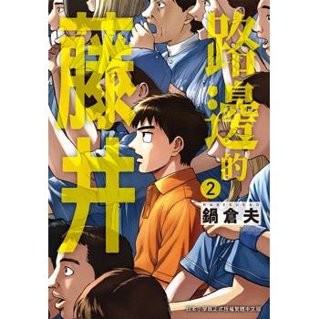 路邊的藤井(02)