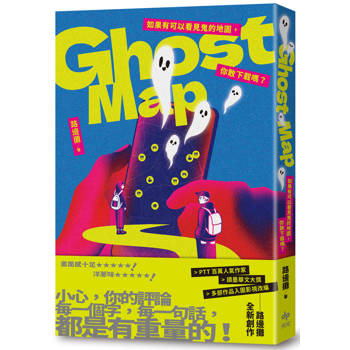 Ghost Map：如果有可以看見鬼的地圖，你敢下載嗎？
