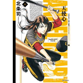 天使心 2nd SEASON 典藏版(11)