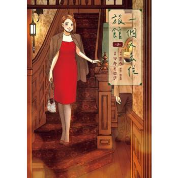 一個人去住旅館(03)