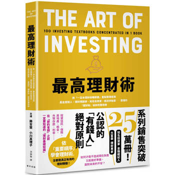【電子書】最高理財術