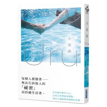 【電子書】小夜曲