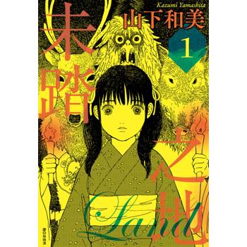 未踏之地(01)