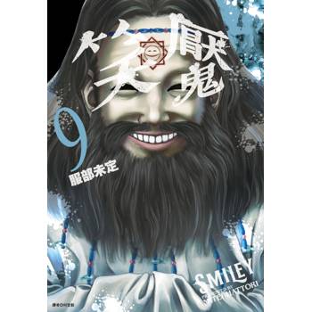 【電子書】笑魘(09)