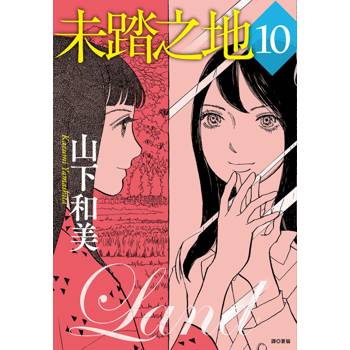 未踏之地(10)