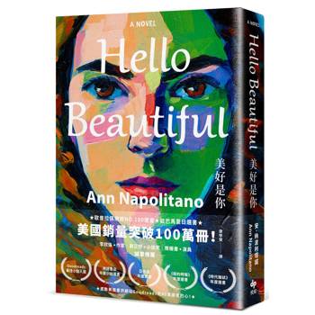 Hello Beautiful美好是你【暢銷珍藏版】:歐巴馬、歐普拉重磅選書，美國暢銷100萬部的感動之作！