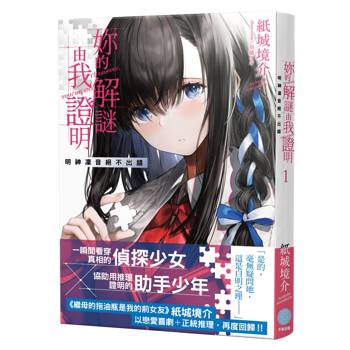 妳的解謎由我證明 明神凜音絕不出錯
