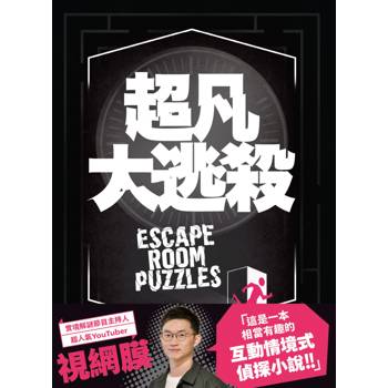 超凡大逃殺