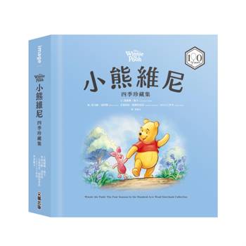 小熊維尼四季珍藏集【100週年紀念版】