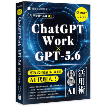 ChatGPT 上工了！最強 AI 活用術【ChatGPT Work × GPT-5.6】