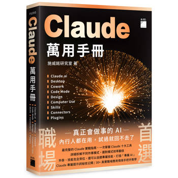 Claude 萬用手冊：Claude.ai | Desktop | Cowork | Code Mode | Design | Computer Use | Skills | Connectors | Plugins