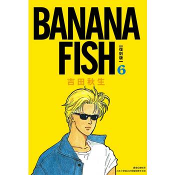 【電子書】BANANA FISH 復刻版（6）