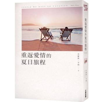 重返愛情的夏日旅程
