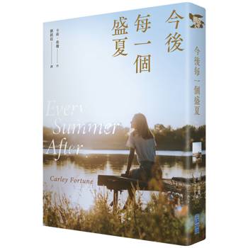 【電子書】今後每一個盛夏