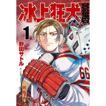 DOGSRED–冰上狂犬–(01)