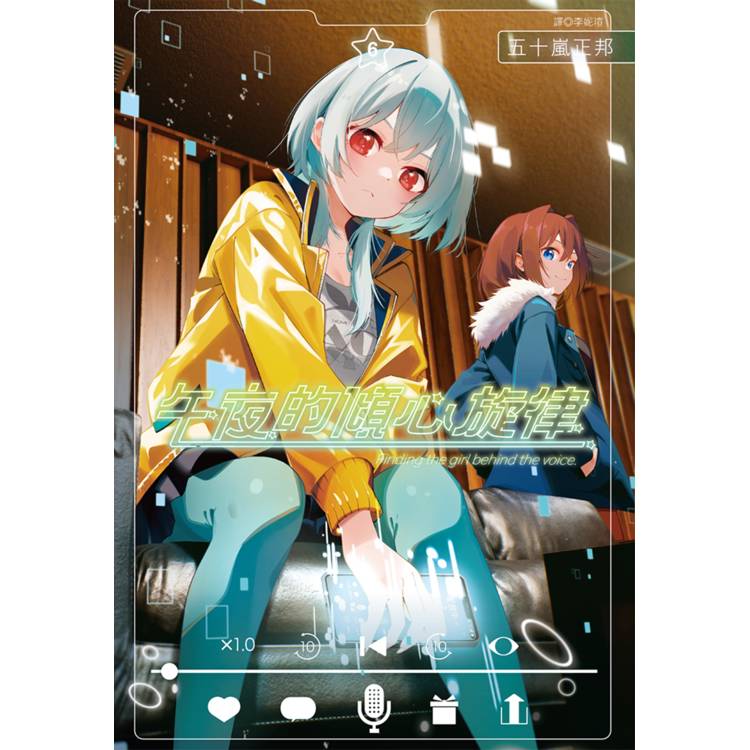 午夜的傾心旋律(06) 午夜的傾心旋律(06)