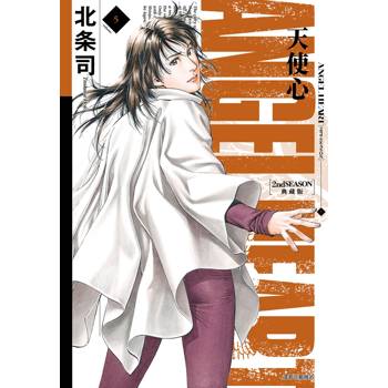 天使心 2nd SEASON 典藏版(05)