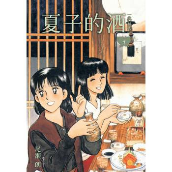 【電子書】夏子的酒．典藏版（4）