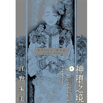 After God 神墮之境(07)
