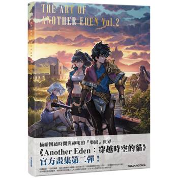穿越時空的貓公式畫集：THE ART OF ANOTHER EDEN Vol.2