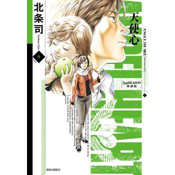 天使心 2nd SEASON 典藏版(08)