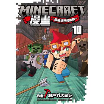 Minecraft漫畫~探索世界的盡頭~ 10
