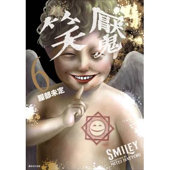 笑魘(06)