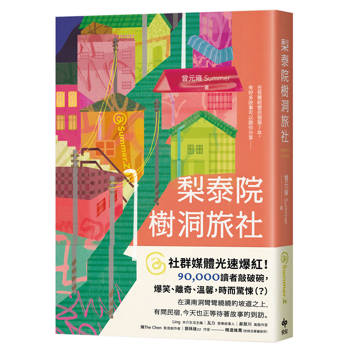 梨泰院樹洞旅社