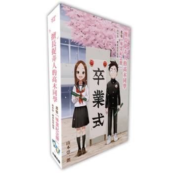 擅長捉弄人的高木同學畫集「畢業紀念冊」山本崇一朗彩色作品集