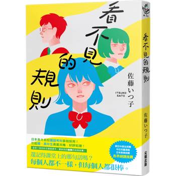 看不見的規則