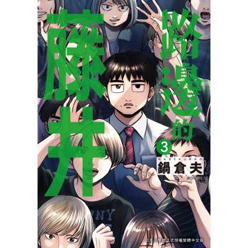路邊的藤井(03)