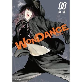 WONDANCE–熱舞青春(08)