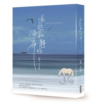 過於寂靜的海岸