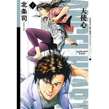 天使心 2nd SEASON 典藏版(02)