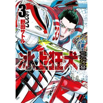 DOGSRED–冰上狂犬(03)