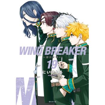 WIND BREAKER–防風少年–(19)