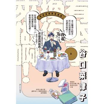 有本事換你來做啊！(03)