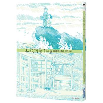 主夫阿參記事【新裝完全版】