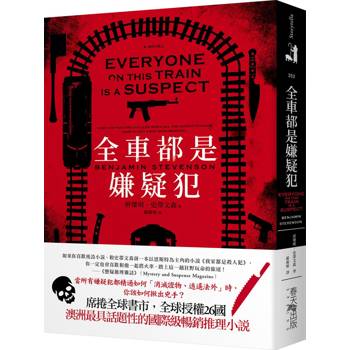全車都是嫌疑犯：席捲全球書市，全球授權26國！
澳洲最具話題性的國際級暢銷推理小說！