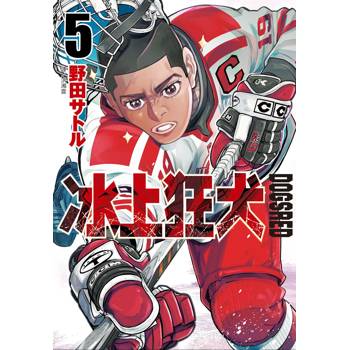 【電子書】DOGSRED—冰上狂犬—(05)