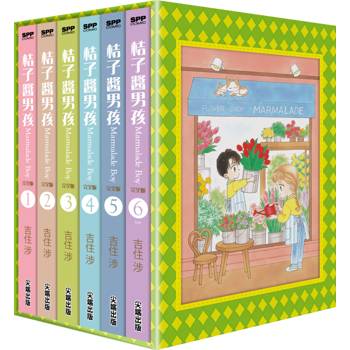 桔子醬男孩 完全版(全6冊盒裝套書)
