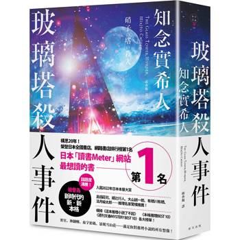 玻璃塔殺人事件(新版)