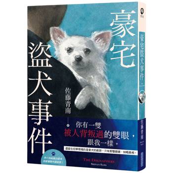 豪宅盜犬事件