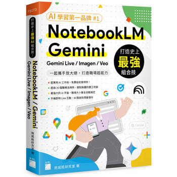 打造史上最強 AI 組合技！NotebookLM / Gemini / Gemini Live / Imagen / Veo 一起攜手放大絕，打造職場超能力