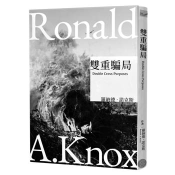 諾克斯全集(6)雙重騙局